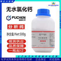 Anhydrous calcium chloride analysis pure AR500g desiccant Tianjin Fuchen chemical reagent chemical raw materials