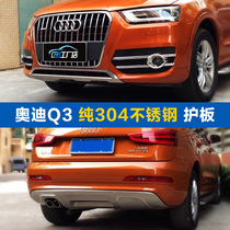 Suitable for new Q5 front and rear guard plate old Q3Q7 original protective plate baffle original stainless steel front guard plate