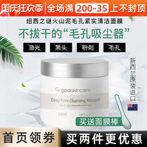 New Zealand New Zealand mystery volcanic rock mud mask oil control shrinkage pores to blackhead deep cleaning authorization
