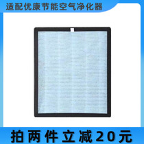 Adapted Youcon energy saving air purifier filter filter filter core composite strainer except formaldehyde smog Smell Smoke smell