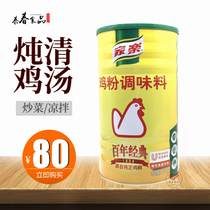 Home Lotte Chicken Powder 2kg Seasonings Chicken Fresh Powder Soup Stir-fried Vegetable Cool Mixed Vegetable Soup Iron Casks Multi-Province