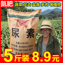 Urea fertilizer potted flowers family gardening flowers planting vegetables nitrogen phosphorus and potassium fertilizer compound fertilizer nitrogen fertilizer General Fertilizer