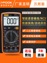 Aibo Xiang VC93 voice multimeter digital high precision multifunctional intelligent voice anti-burn meter digital display universal meter