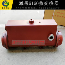 WeiChai 160 Series Diesel Engine Heat Exchanger 616089000000LQ4 5-4 Marine Sea Freshwater Cooler