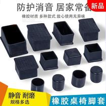 PVC rubber stainless steel square tube foot Cover outer diameter protective cover rectangular outer plug end cap non-slip rubber sleeve