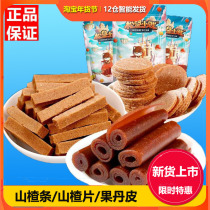 Three Squirrels Hawthorn Series Combination Hawthorn Tablets Hawthorn Fruit Dan Skin 3 Bags Total 674g Snacks Preserved Fruit Candied Fruit