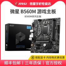 Msi Msi B560 desktop computer gaming game office motherboard supports intel 10 11th generation