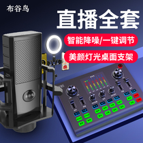 Bugu Bird V8 Mobile Phone Special God Instrumental Computer Singing Game Anchor Live Sound Card Equipment Suit Microphone