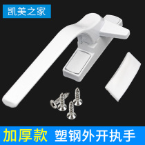 Thickened plastic steel door and window handle outside push open window handle stretch resistant handle 7-character lock single point handle handle