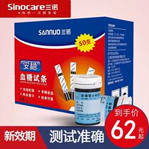 New validity period three Nuo safe blood sugar test paper 50 barrel household blood glucose tester blood sugar test strip bottle