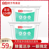 Libai natural double net concentrated laundry gel beads sterilization and mite long-lasting fragrance retention 104 fragrance long-lasting fragrance