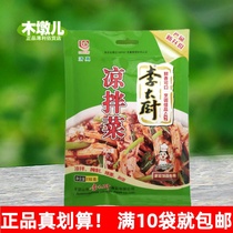 10 sacks of Li Kitchen Cold Mix Vegetable Seasonings Cold Mix Ingredients 110g Clear Authentic Seasoning Walking price AH29
