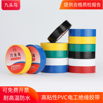 Nine-headed bird electrical tape PVC electrical tape waterproof insulation tape black insulation tape black insulation tape 10m10 roll