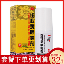 Humax injury Keling spray 50ml Swelling and pain relief Soft tissue injury mild water and fire burns