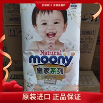Yonica Royal Yau Muscle xl44 Baby Diaper Royal Series moony