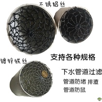 Pipe filter anti-rat net sewer downpipe pool anti-blocking balcony wall hole smoke pipe bird-mouse net cover