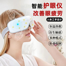 Eye Massage Instrument Electric Eyewear Instrument Hot Compress Eye Relief Fatigue Dry Astringent Intelligent Eye Mask Recharge Xn