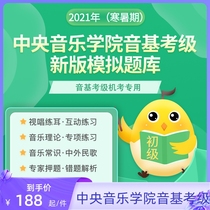 Central Music Academy Soundkee Junior Examination Class Courses 2022 Cold Summer Vacation Luryin Exam Questions Mock-up Singing Questions library