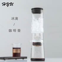 HYU cold extraction pot drip type ice drop American ice coffee pot High Borosilicate glass filter cup cold bubble pot appliance