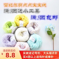 Snow concubine point DIY cotton wool thread treasure line towel line hat line bag bag line hand woven line