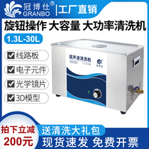 Ultrasonic Cleaner Industrial Cell Phone PCB Wire Road Plate Rosin Solder Resist Flux Cleaning High Power Lego Model
