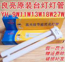 Original dress Liangliang Double Jia Jia YH-9W11W13W18W27 square Four-pin flat four-pin four-row protective eye table lamp tube