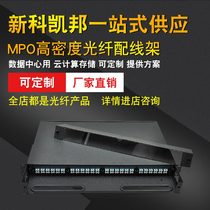 Kaibang new product 1U 96 144 core MPO high density fiber optic distribution frame empty box aluminum alloy model