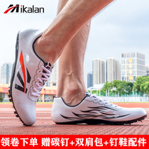 Studs Track and field Sprinting Mens Mandarin Duck Professional studs Female students Running competition Physical examination Long jump Studs