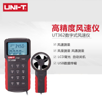 Ulysses UT361 362 anemometer tester wind speed anemometer handheld anemometer split type anemometer