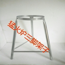 Fire stove stove stove rack liquefied gas stove stove commercial stove bracket tripod household