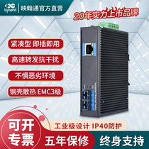 InHand Yinghantong ISE1002D industrial grade photoelectric converter photoelectric module multimode dual fiber 2km SC interface 1002D-S-M3-1T