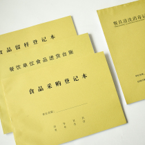 20 value-added business practical notebook catering unit food purchase ledger book sub-enterprise tableware cleaning and disinfection record this personal food purchase register food sample registration book