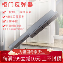 Cabinet door self-bomb wardrobe bouncer Cabinet handle-free anti-collision device bumping device