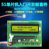 Practical training design of DIY electronics HS1101 based on the soil humidity detection system kit of 51 microcomputer