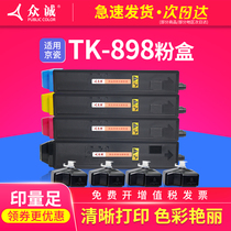Crowdsourced easily added powder to apply Kyocera TK-898 powder C8520 C8520 C8020 C8525 C8025 C8025 Carbon powder tk898KECOSYS FS -