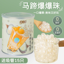 Malady Horseshoe Burst Pearl Cane Burst Egg Pearl Milk Tea Small Stock Crisp Pop Red Bean Green Highland Barley Popcorn Syrup