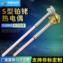 S-type high temperature resistant thermocouple platinum rhodium thermocouple WRP-130 type wrp-131 0-1600 degrees corundum tube