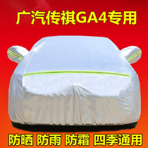 GAC Trumpchi GA4 special car jacket car cover rainproof sunscreen insulation legend ga4 seasons thickened car cover cloth