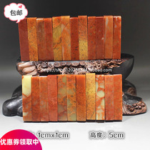 1*5 red stone small seal Shoushan Stone hard pen calligraphy practice chapter collection gold stone seal engraving stone chapter material