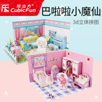 Le Cubic la Xiaodi Xian 3D stereo puzzle toy creative puzzle girl children's toy house gift