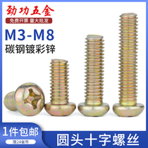 M3M4M5M6M8 Galvanized Round Head Cross Head Screws Semi Round Head Cross Head Screws GB818