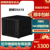 Synology Qunhui DS418 network storage home enterprise-class private cloud data storage 4-disk-bit nas server