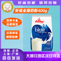 Anjia whole milk powder 400g snowflake crisp baking household adult milk tea nougat brewing milk powder