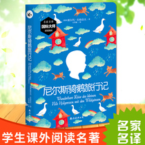 Niels Goose Riding Travel Celebrity Translation Masterpiece Original Illustration Growth Strange Encounter Secrets Children's Books World Famous Children's Literature Ye Yang Culture