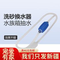 Fish tank water changer suction pan for washing sand changing water cleaning suction manure pipe mini fish manure siphon electric water pumping machine