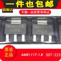 AMS1117-1 8V power supply regulator chip AMS1117 chip patch SOT223( 10)
