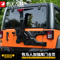 Suitable for 07-17 Model Jeep Wrangler JK Modified Tailgate Reinforcement Homepage Assembly Spare Tire Stand Reinforcement