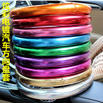 Colorful electroplating handle car steering wheel cover bright color sports metal color cover imported space leather