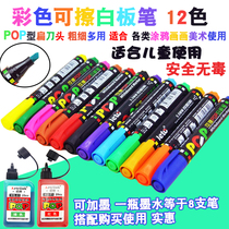 Color whiteboard pen erasable 12 color whiteboard pen refill liquid Childrens graffiti whiteboard pen Non-toxic erasable can add ink