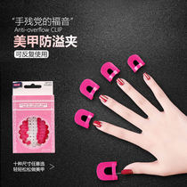 Mechia Anti-Spill Model Clip Fingernail Edge Gradient Method Applique of the nail polish Nail Polish Aids Glue Package